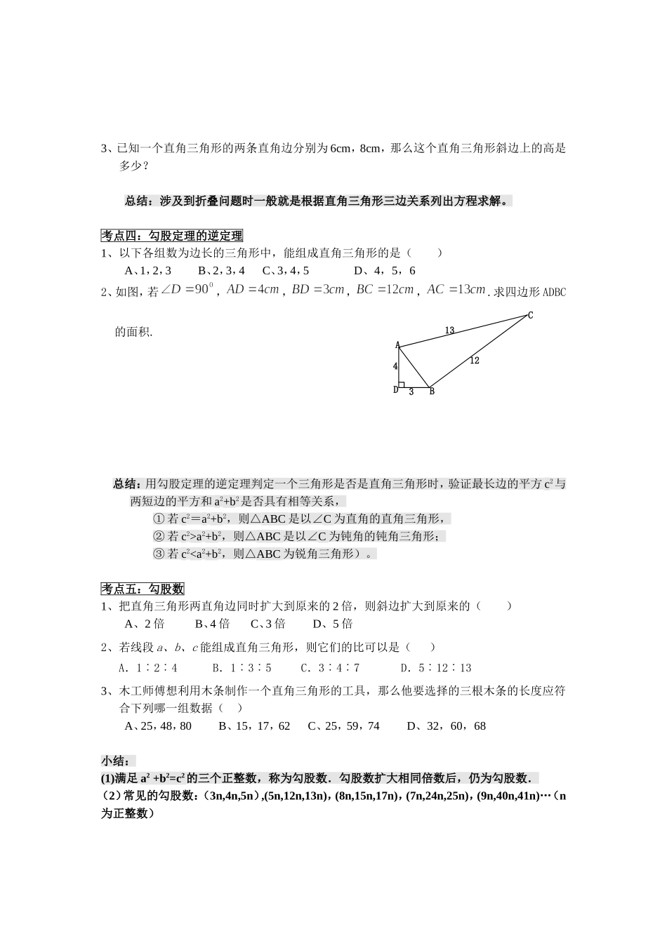 勾股定理实数复习及测试_第2页