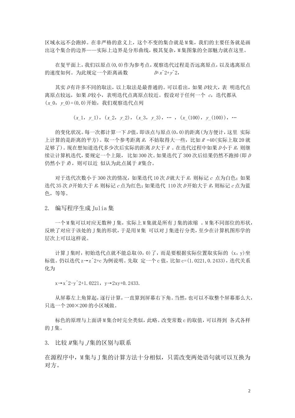 分形图形学实验指导_第2页