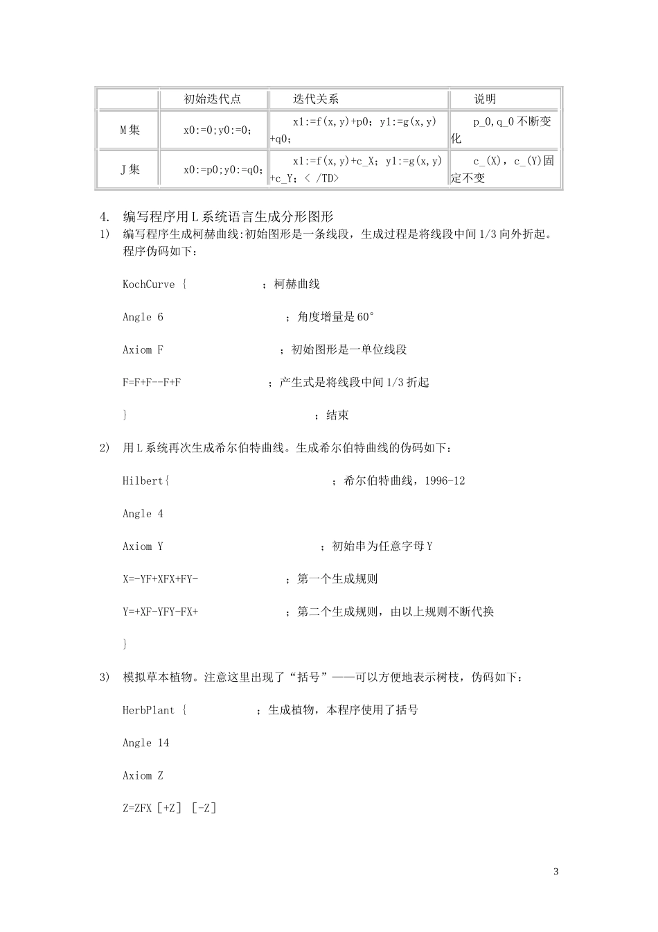 分形图形学实验指导_第3页