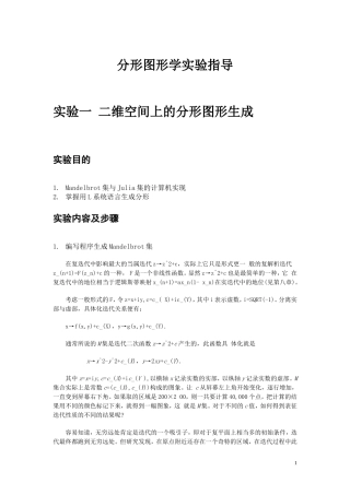 分形图形学实验指导