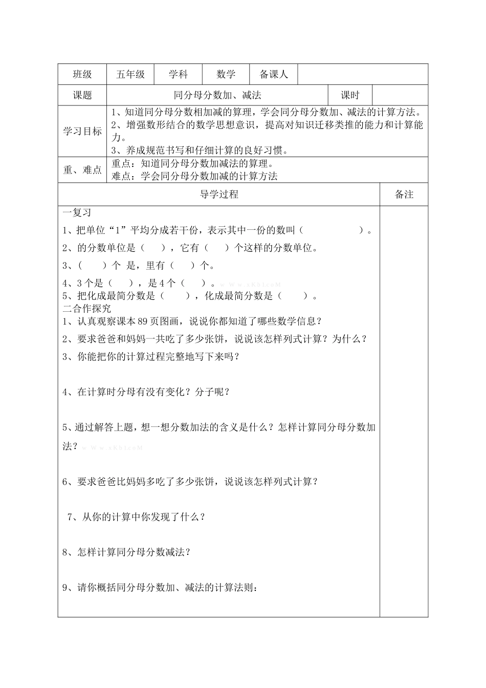分数的加法和减法_第1页