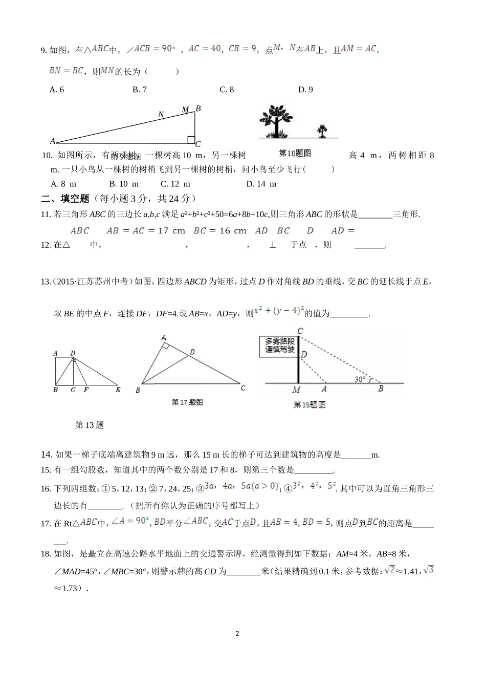 勾股定理试卷(同名6121)_第2页