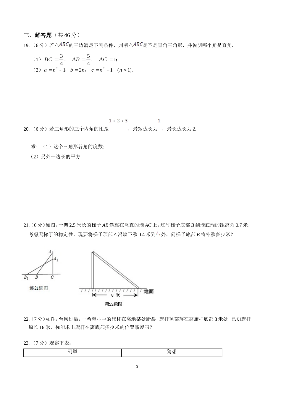 勾股定理试卷(同名6121)_第3页