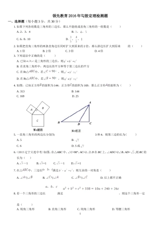勾股定理试卷(同名6121)