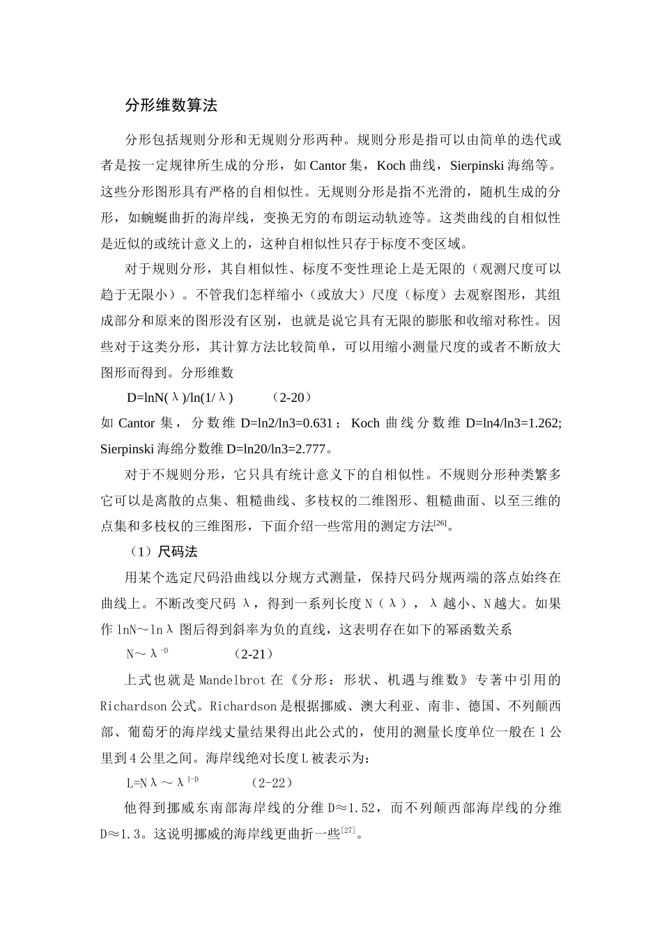 分形维数算法_第1页