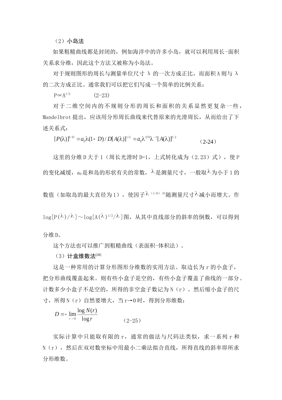 分形维数算法_第2页