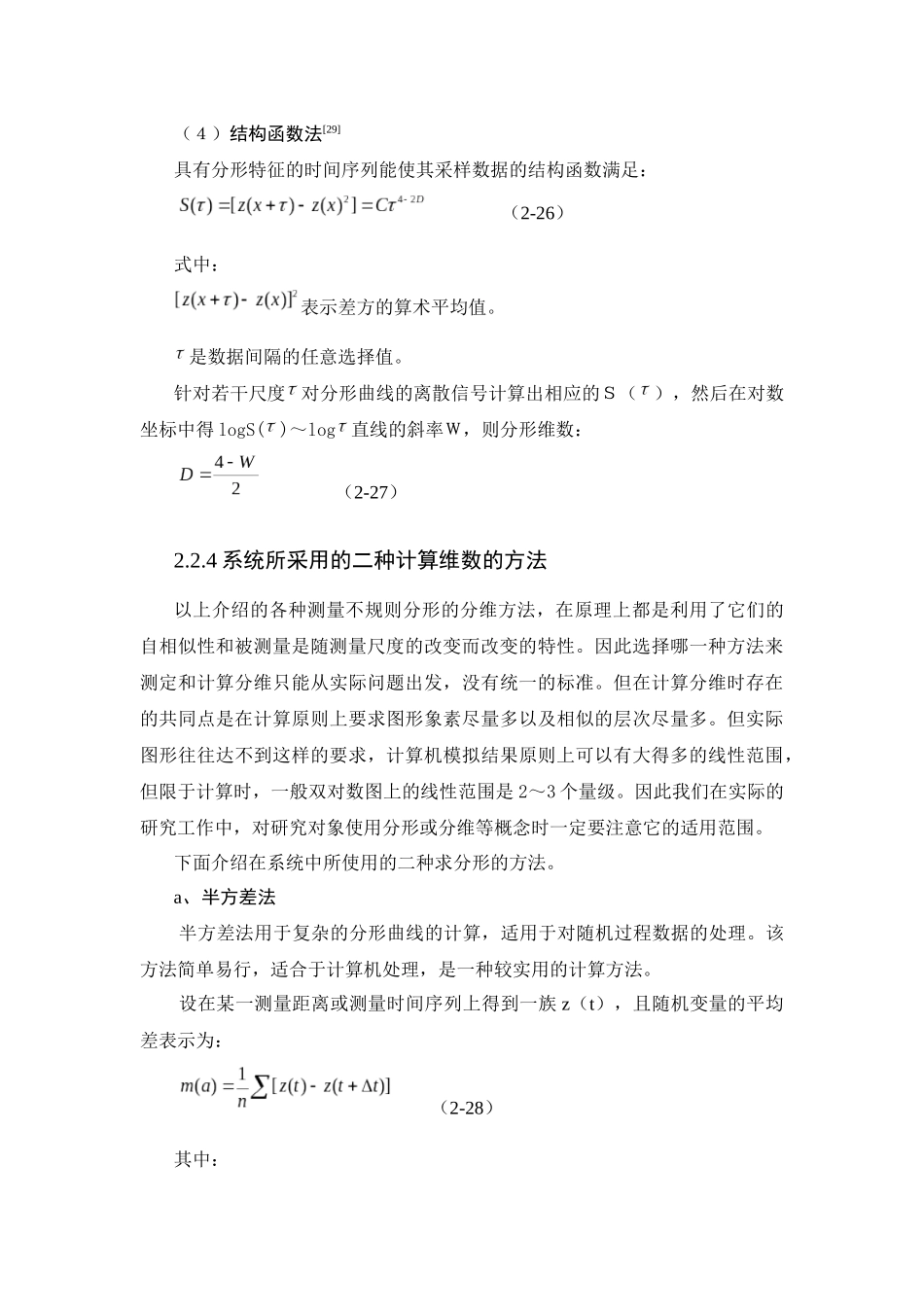 分形维数算法_第3页