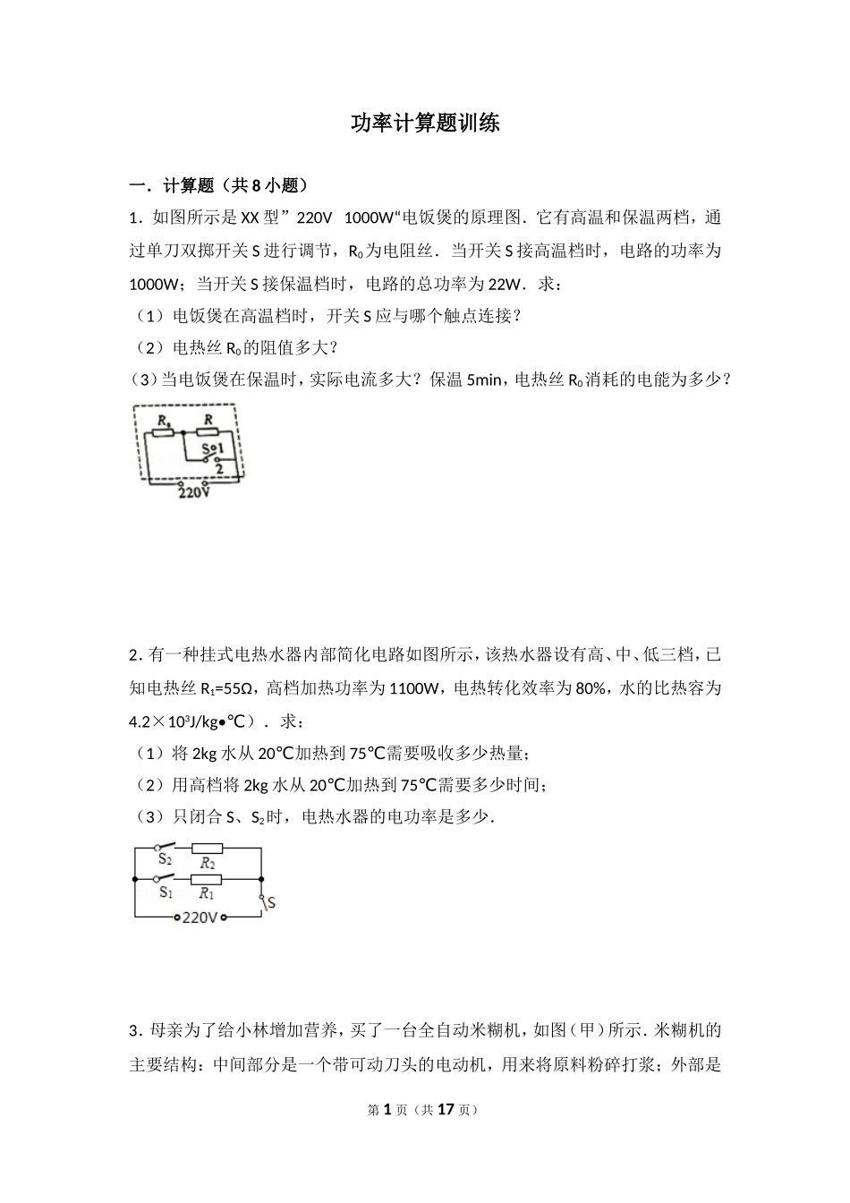 功率计算题训练-答案_第1页
