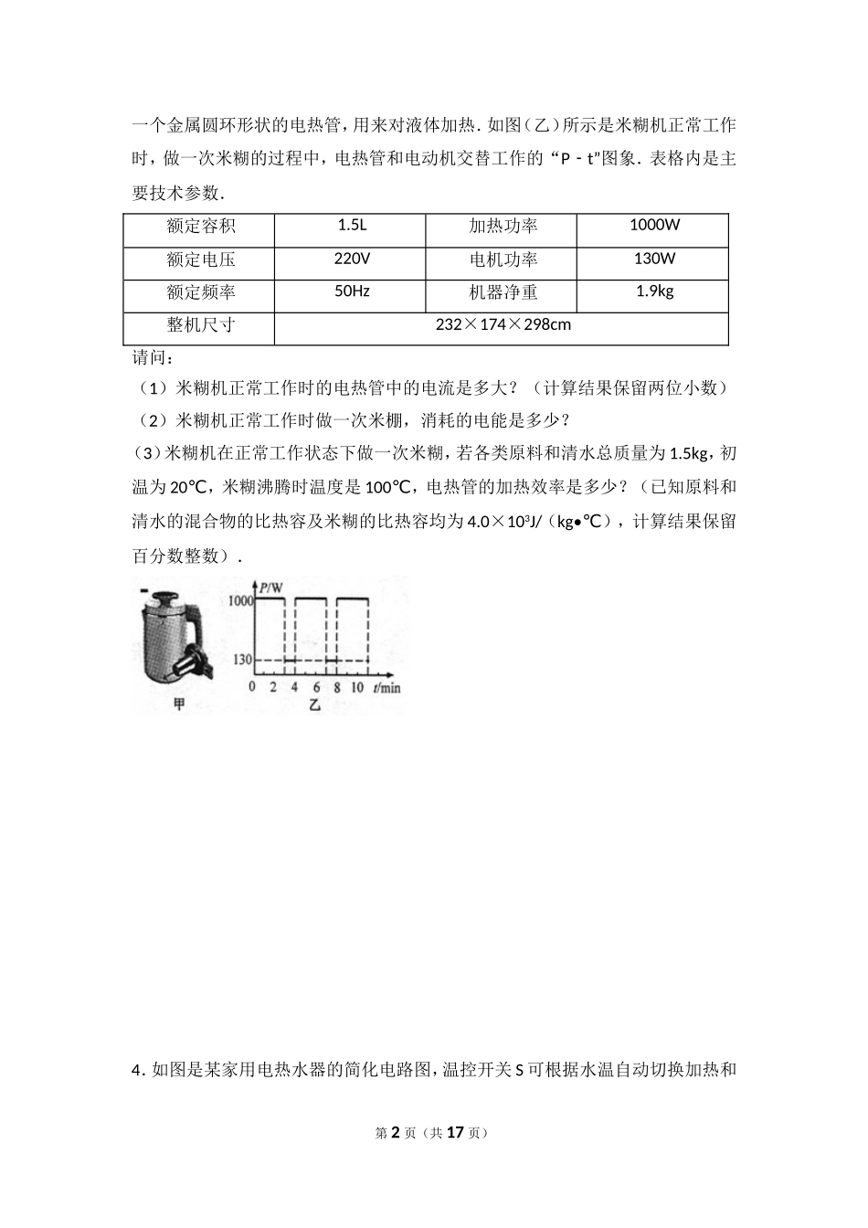 功率计算题训练-答案_第2页