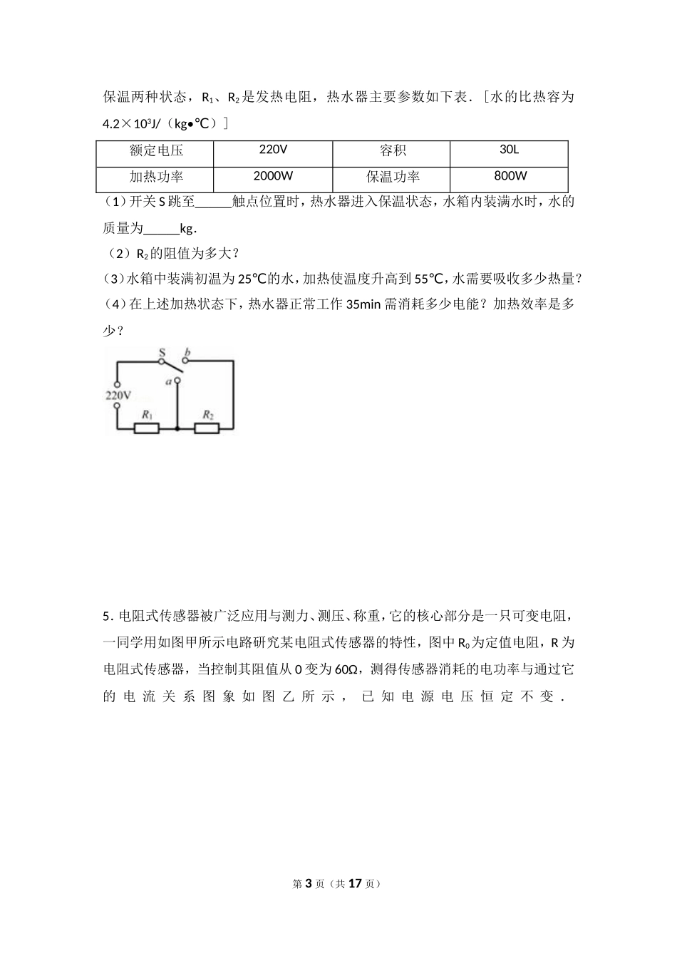 功率计算题训练-答案_第3页