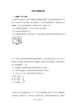 功率计算题训练-答案