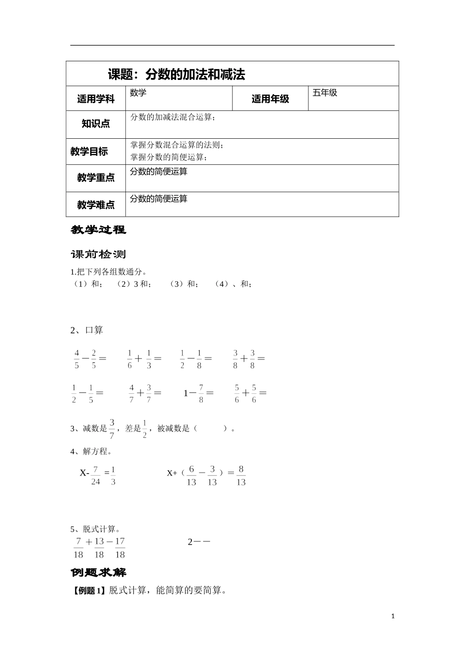 分数的加法和减法讲义(2)_第1页