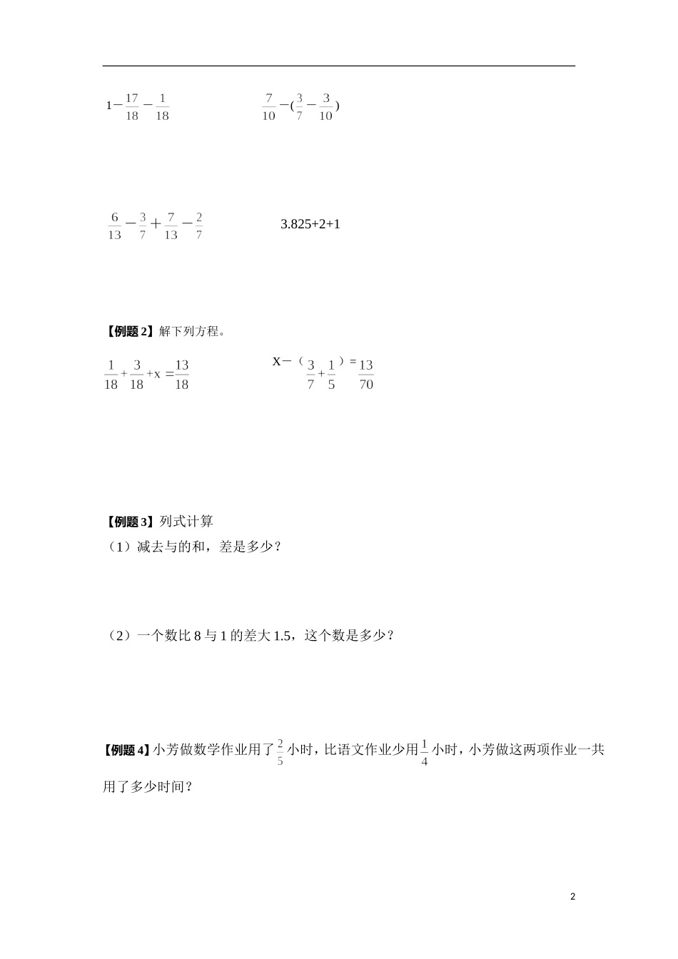 分数的加法和减法讲义(2)_第2页