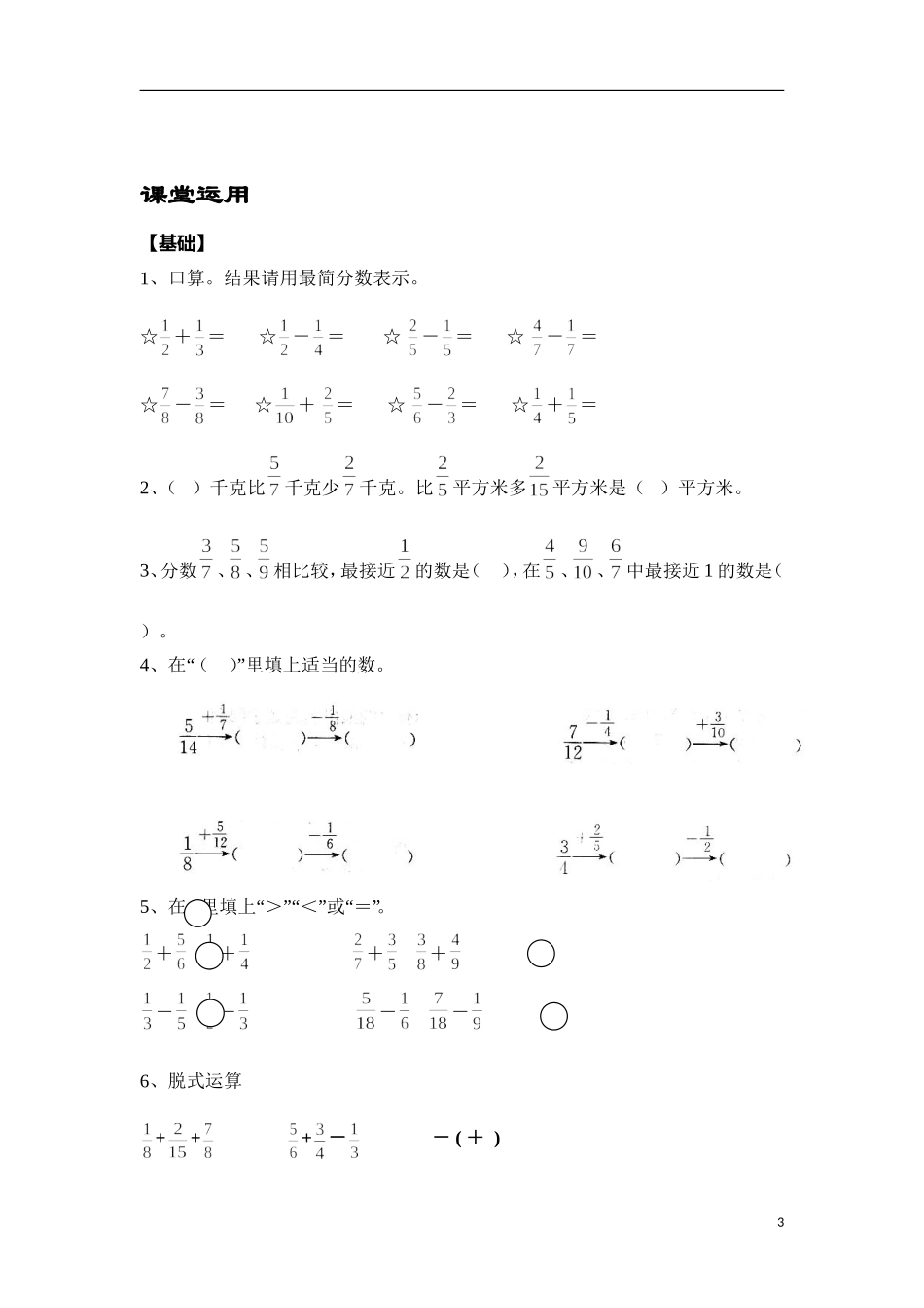 分数的加法和减法讲义(2)_第3页