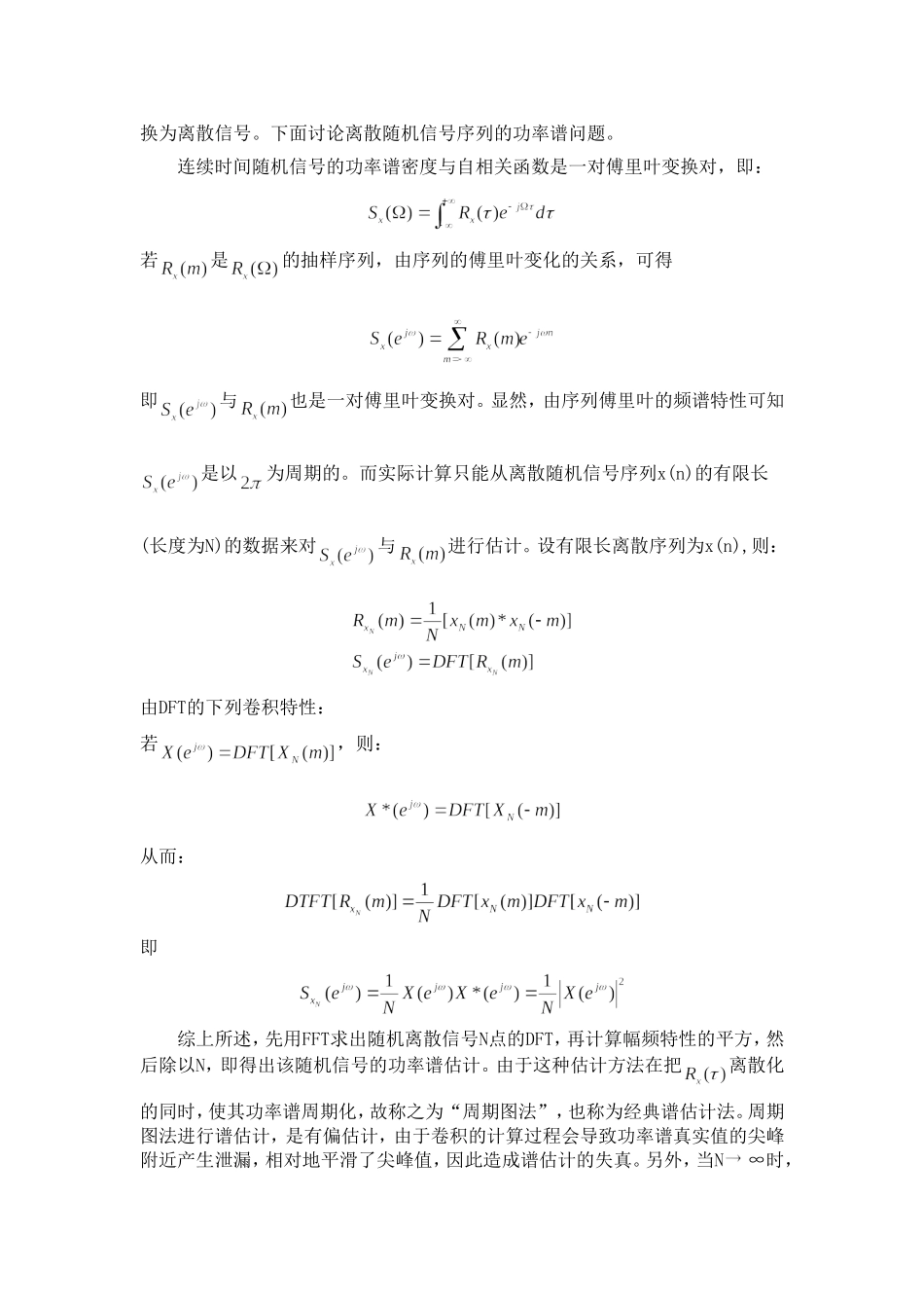 功率谱估计浅谈_第2页