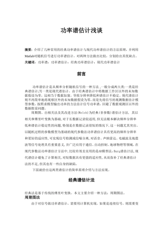 功率谱估计浅谈