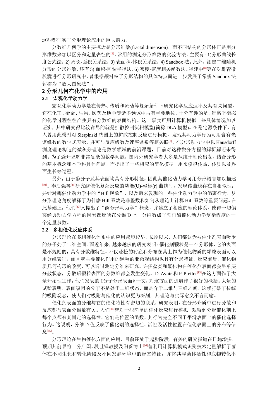 分形在化学中的应用概述_第2页