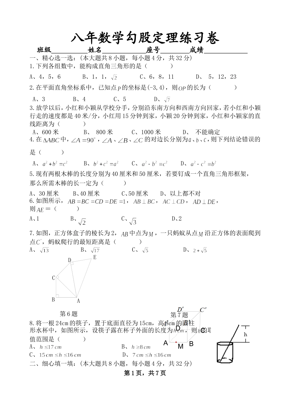勾股定理试卷_第1页