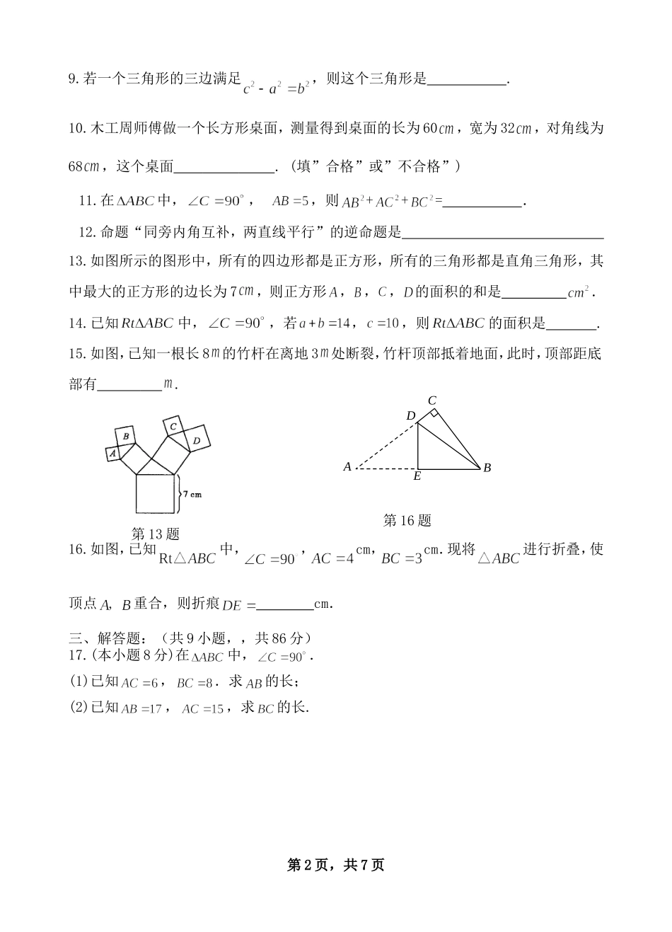 勾股定理试卷_第2页