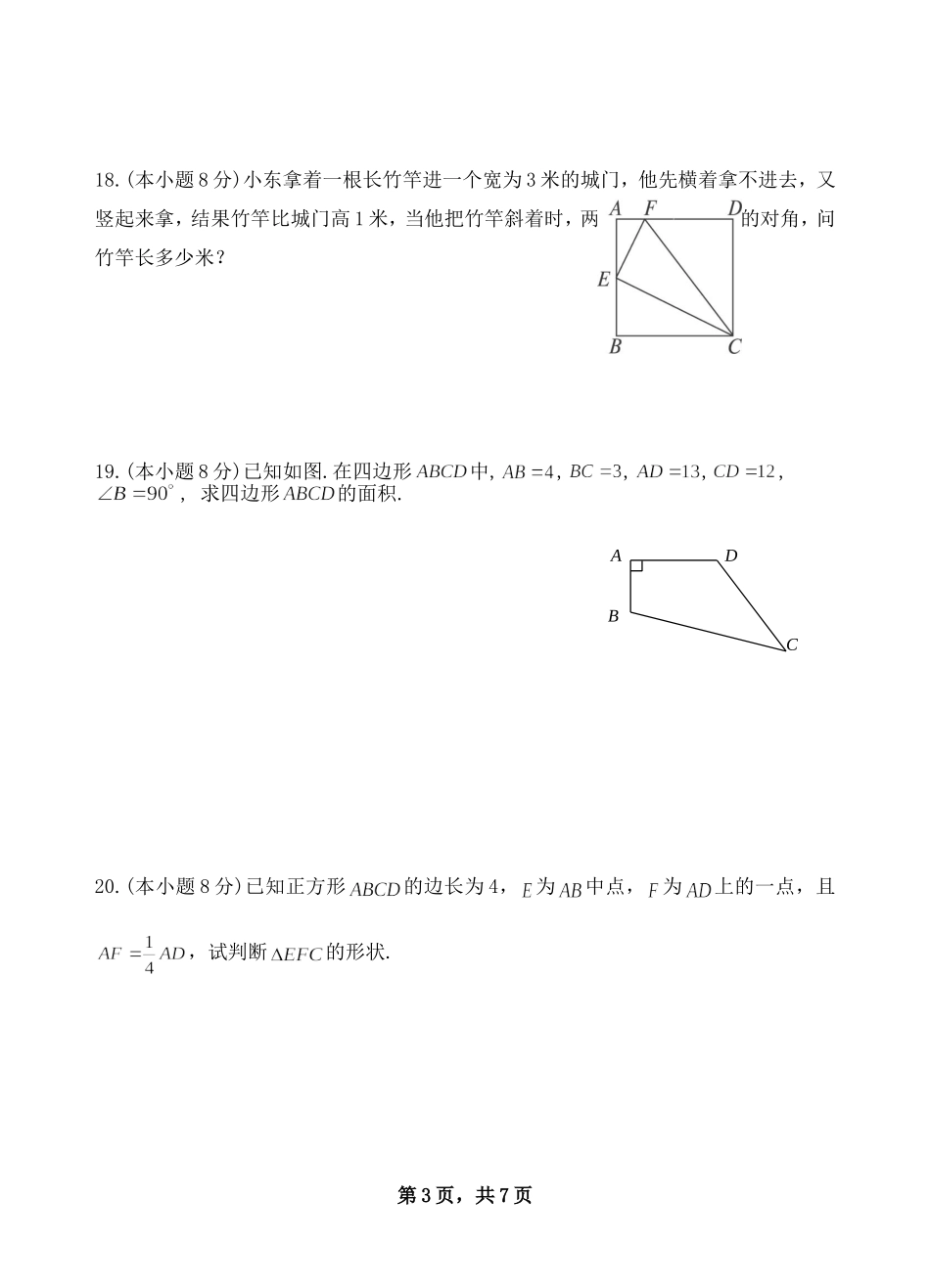 勾股定理试卷_第3页