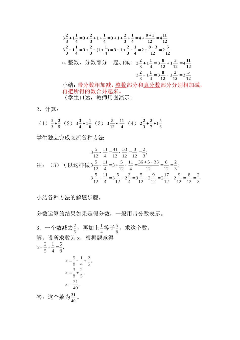 分数的加减法_第2页