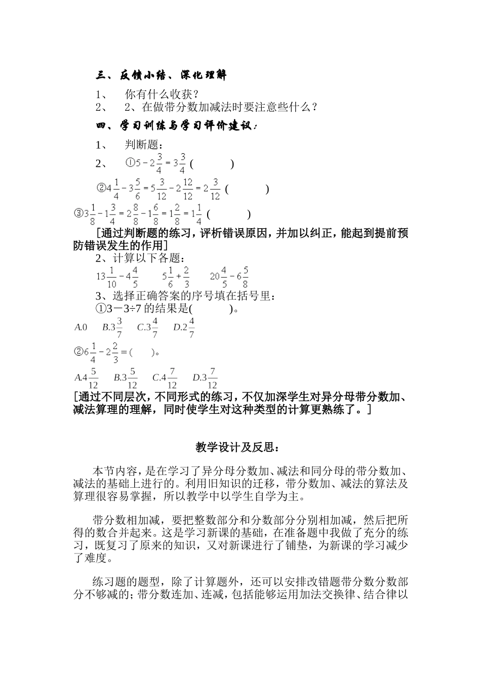 分数的加减法_第3页
