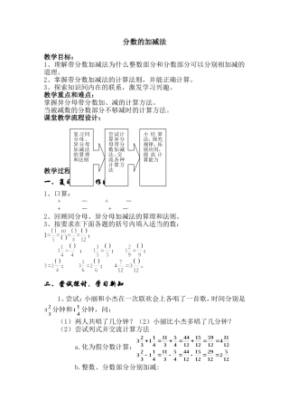 分数的加减法