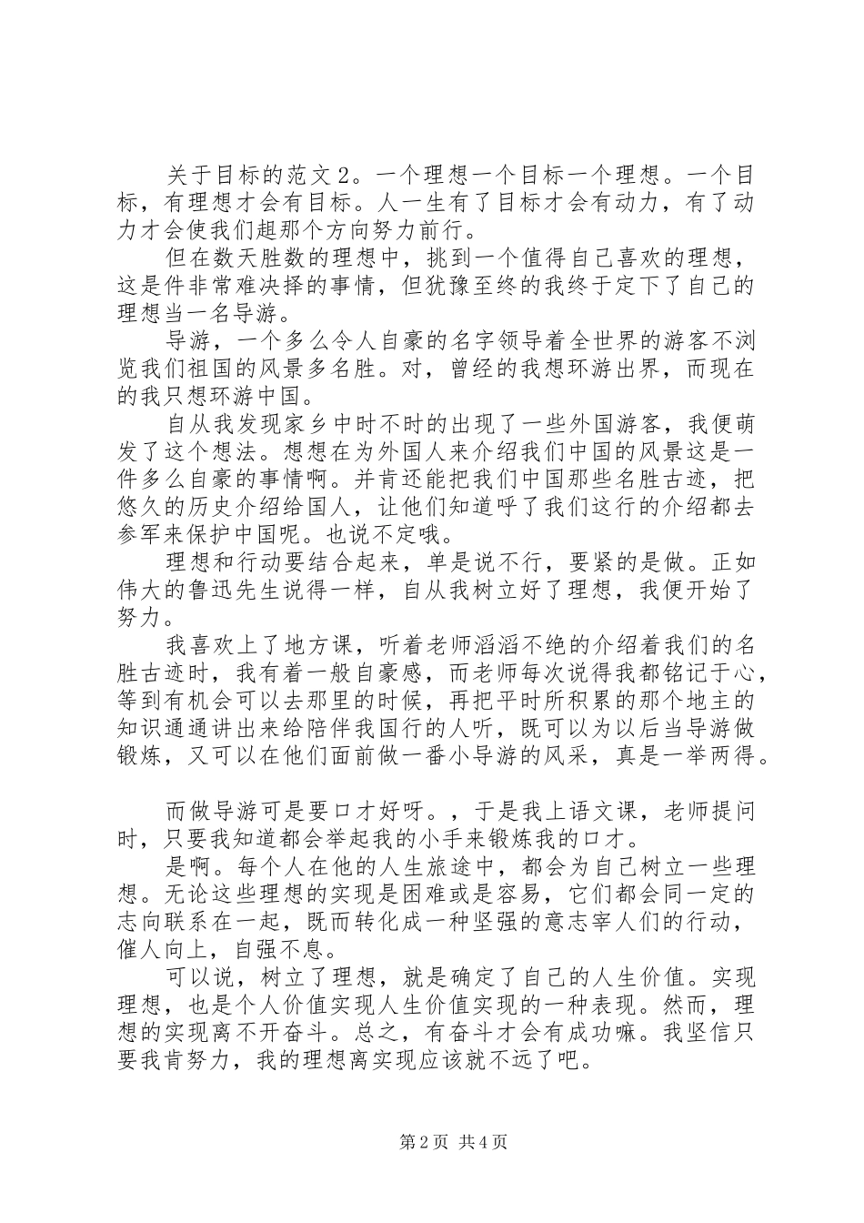 关于目标的范文_第2页