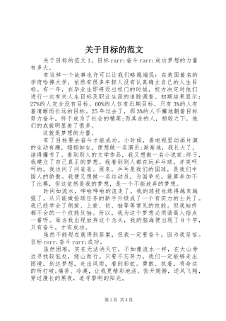 关于目标的范文
