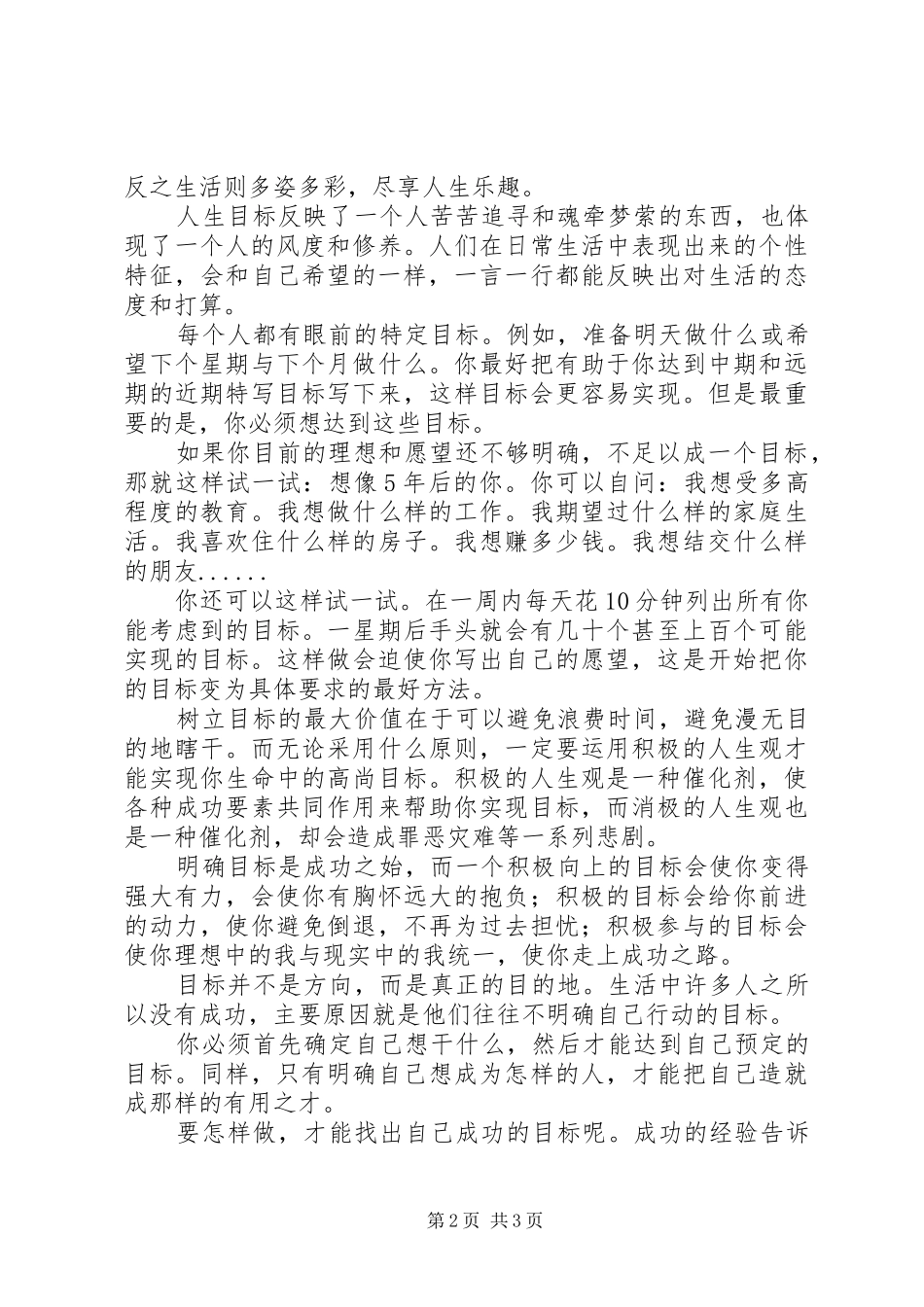 关于目标的演讲稿_第2页