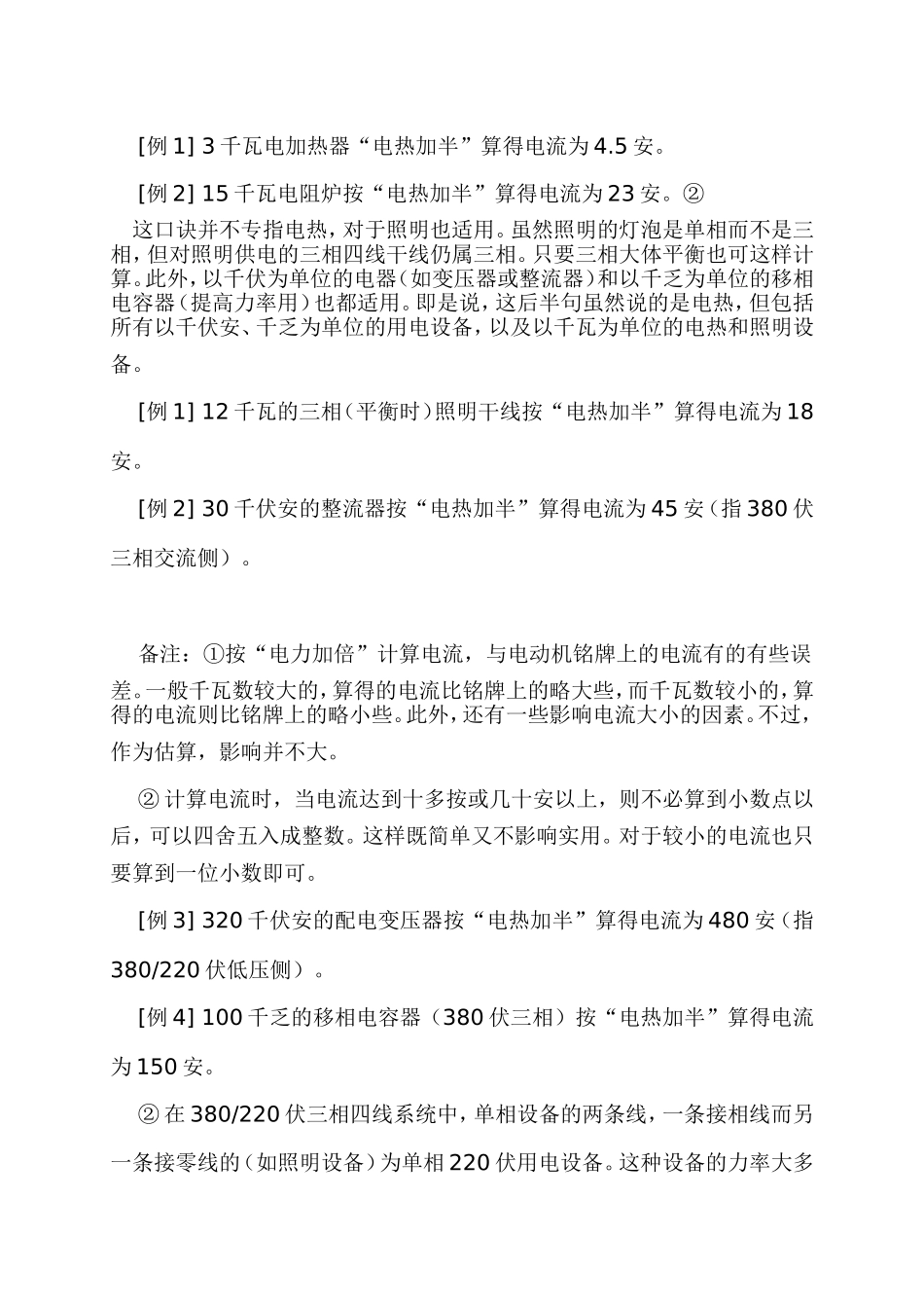功率算电流计算口诀_第2页