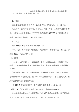 功率算电流计算口诀