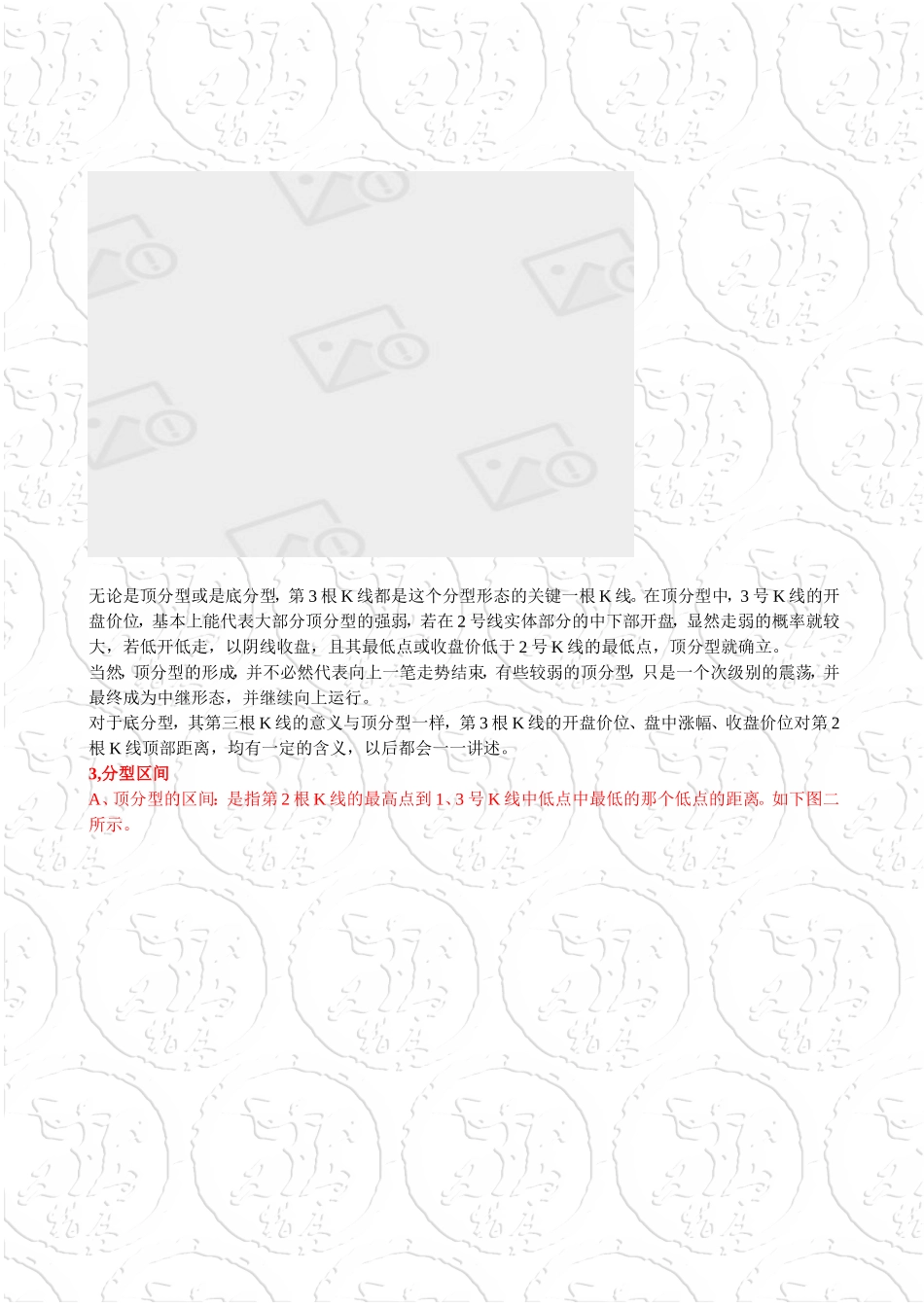 分型的高级应用及图解_第3页