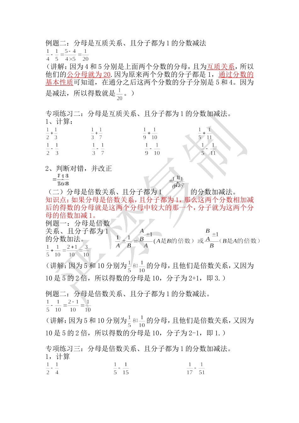 分数的加减法及简便运算._第3页