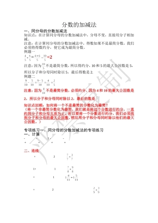 分数的加减法及简便运算.