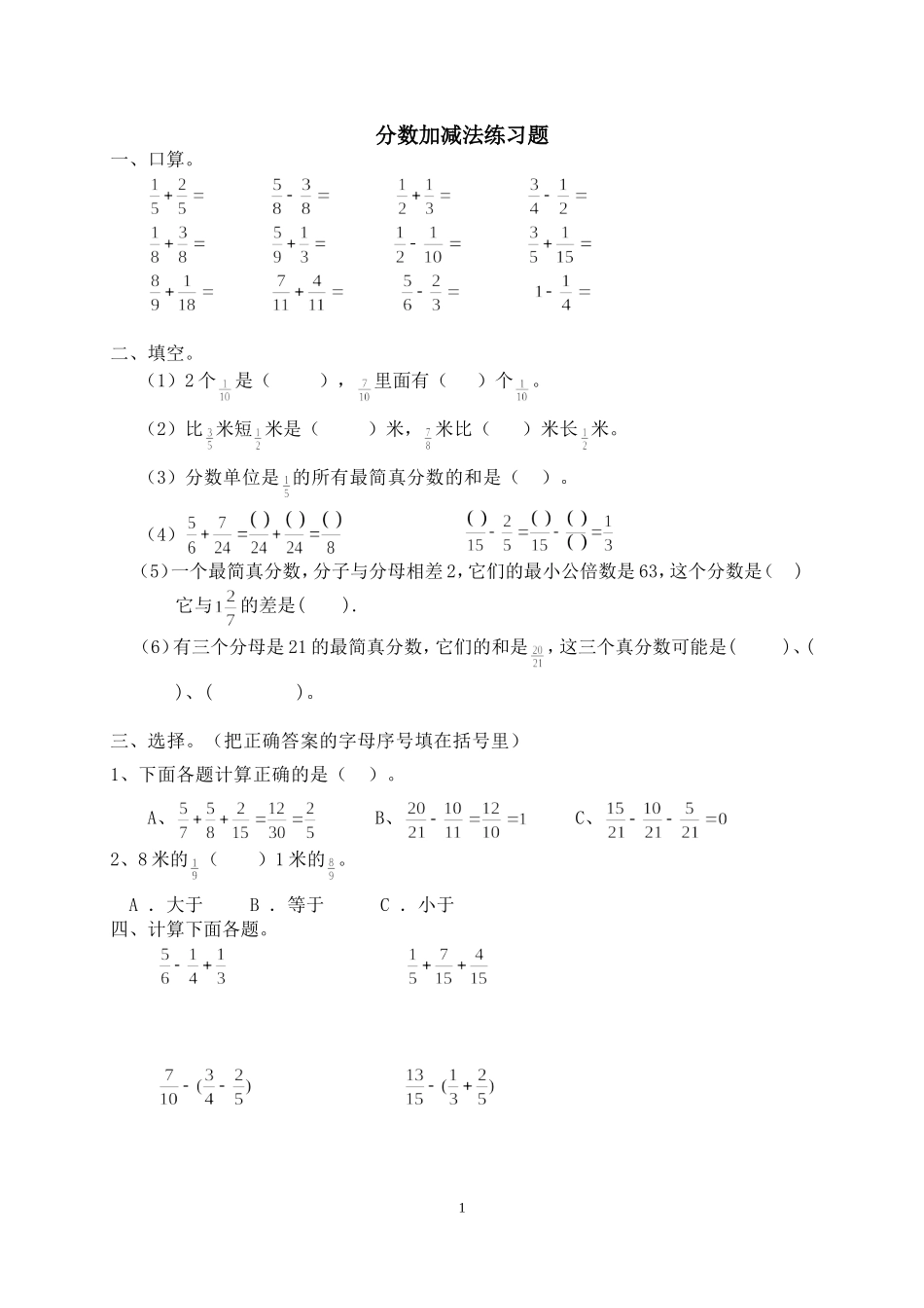 分数的加减法练习题(1)_第1页