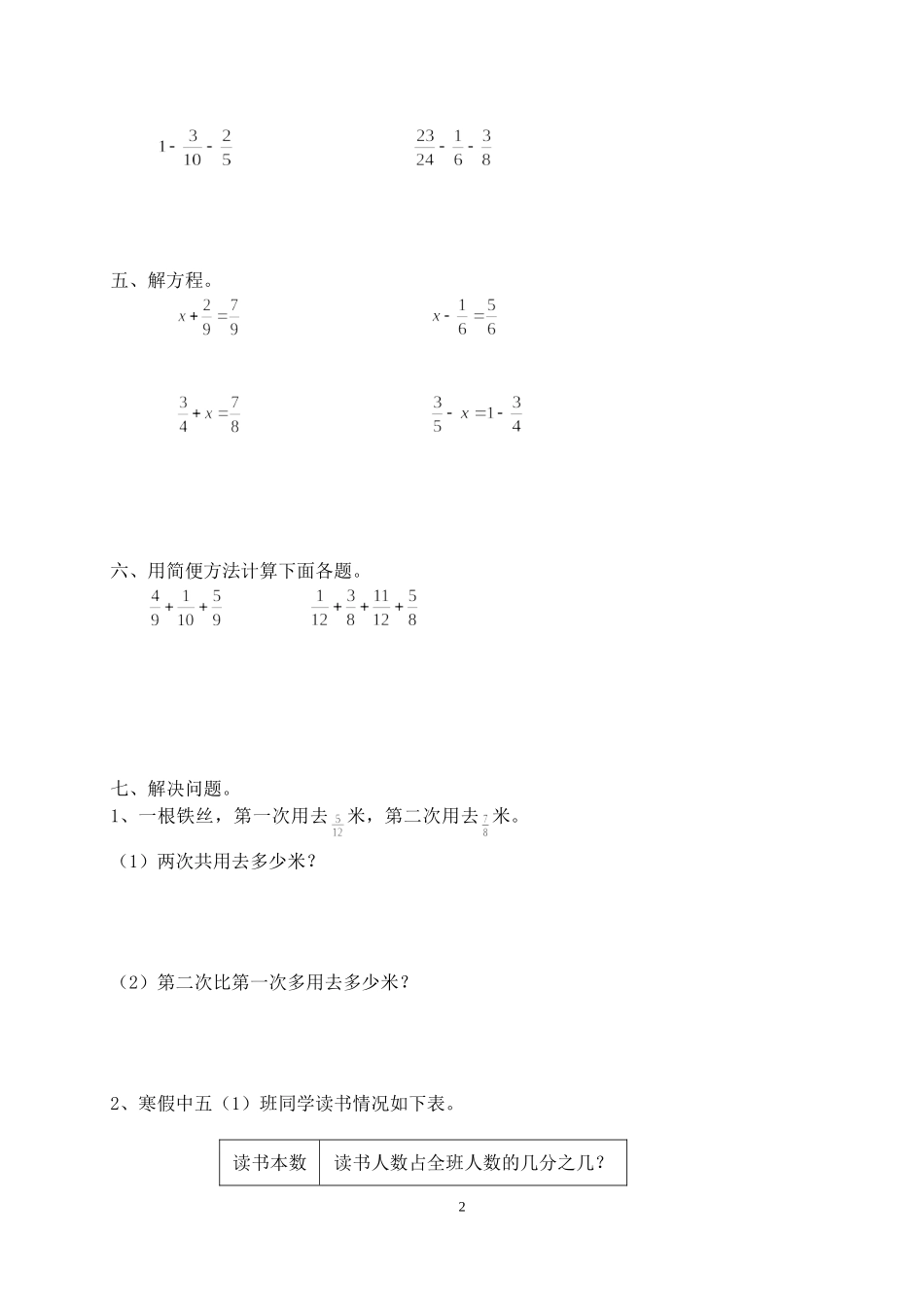 分数的加减法练习题(1)_第2页