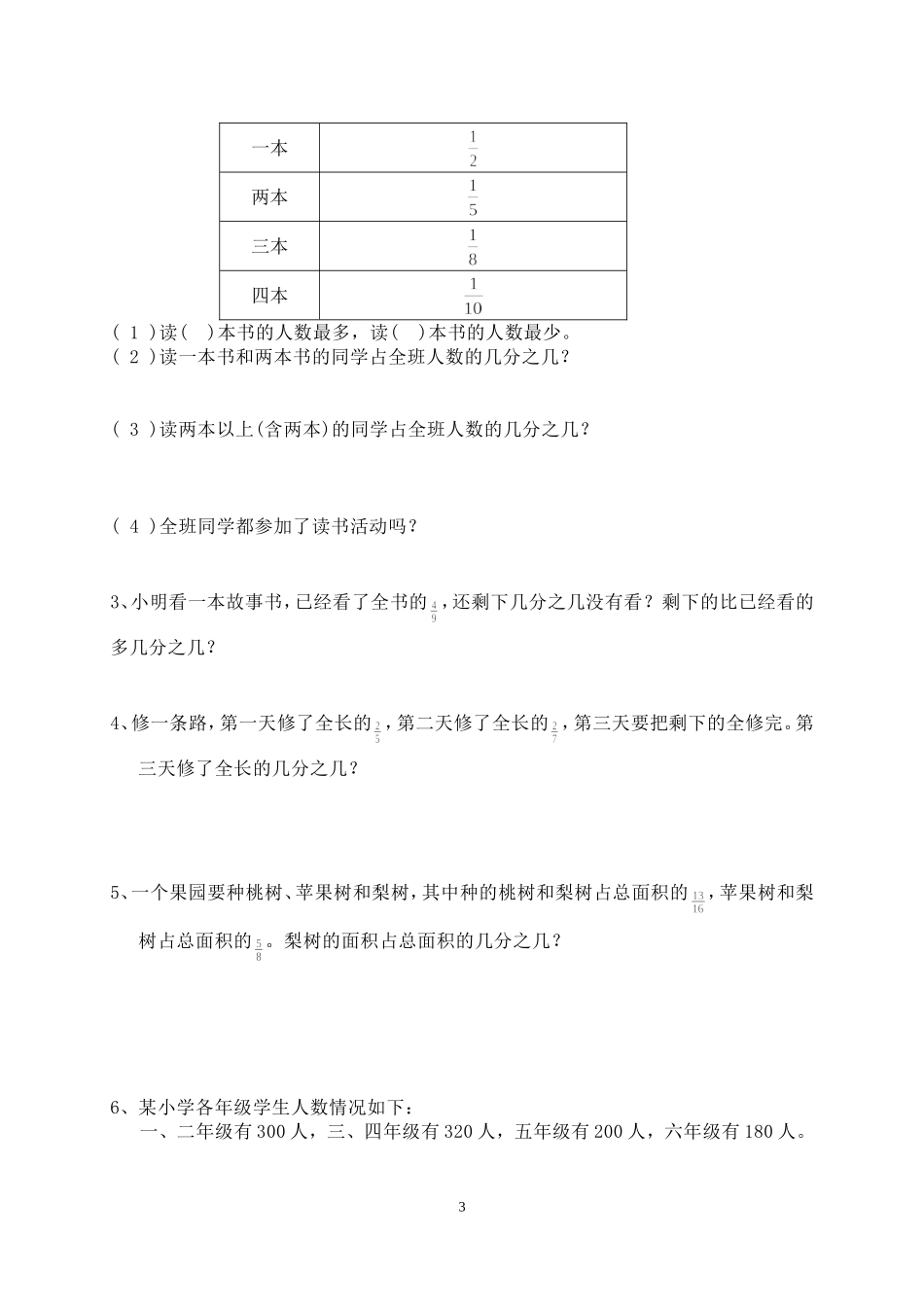 分数的加减法练习题(1)_第3页