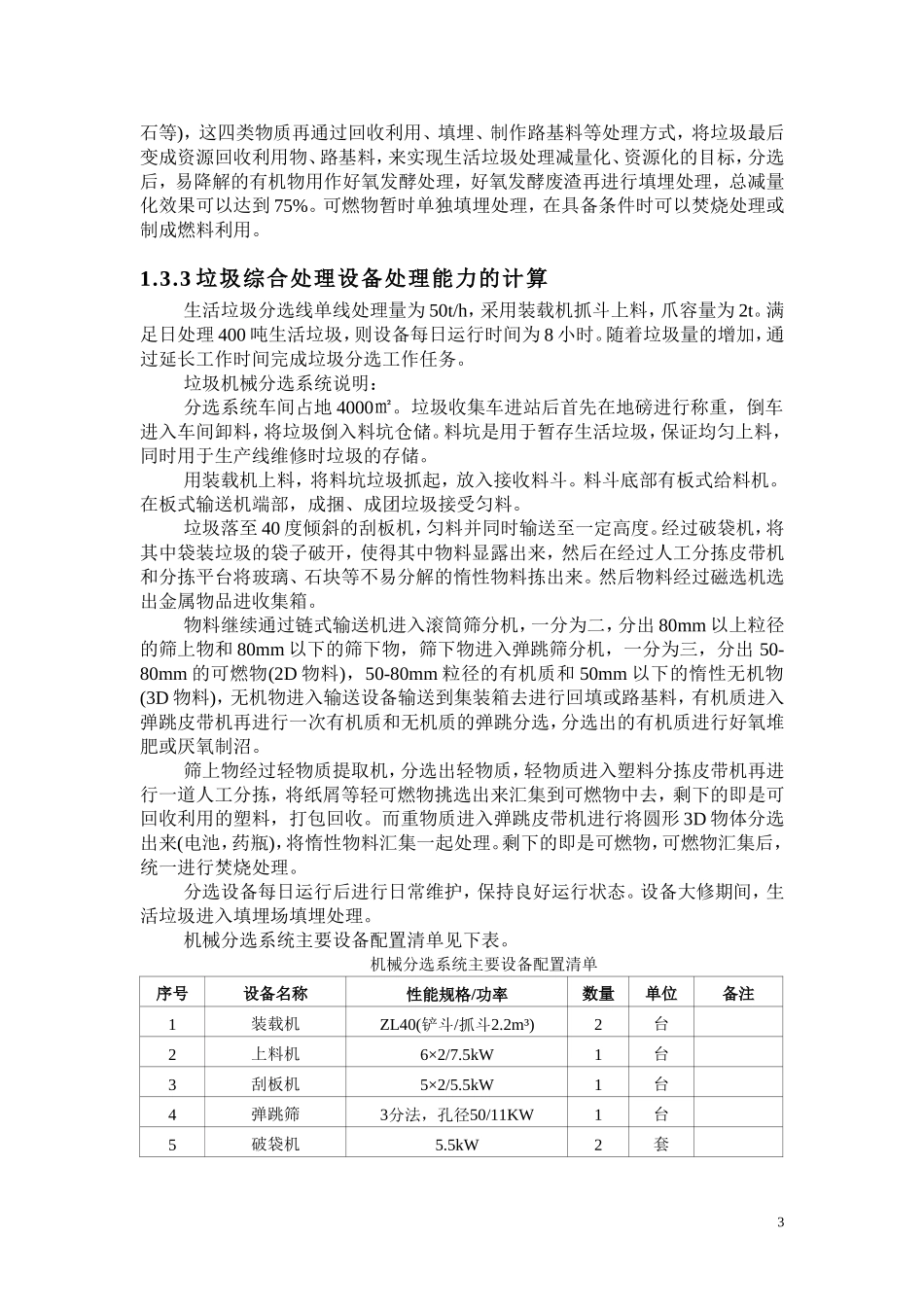 分选工程方案设计_第3页