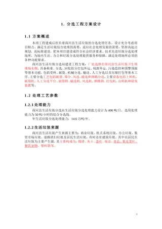 分选工程方案设计