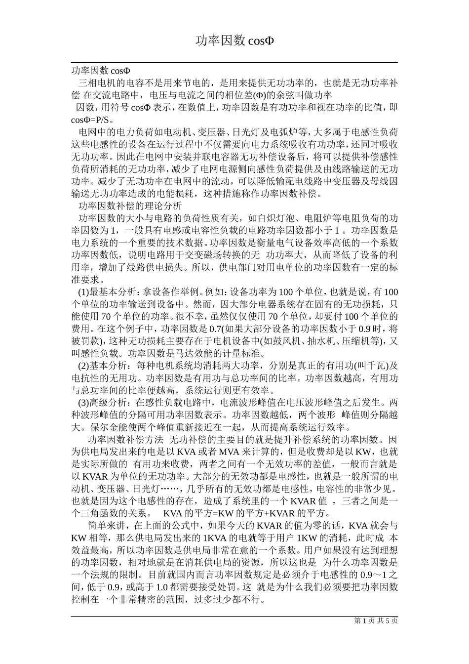 功率因数cosΦ_第1页