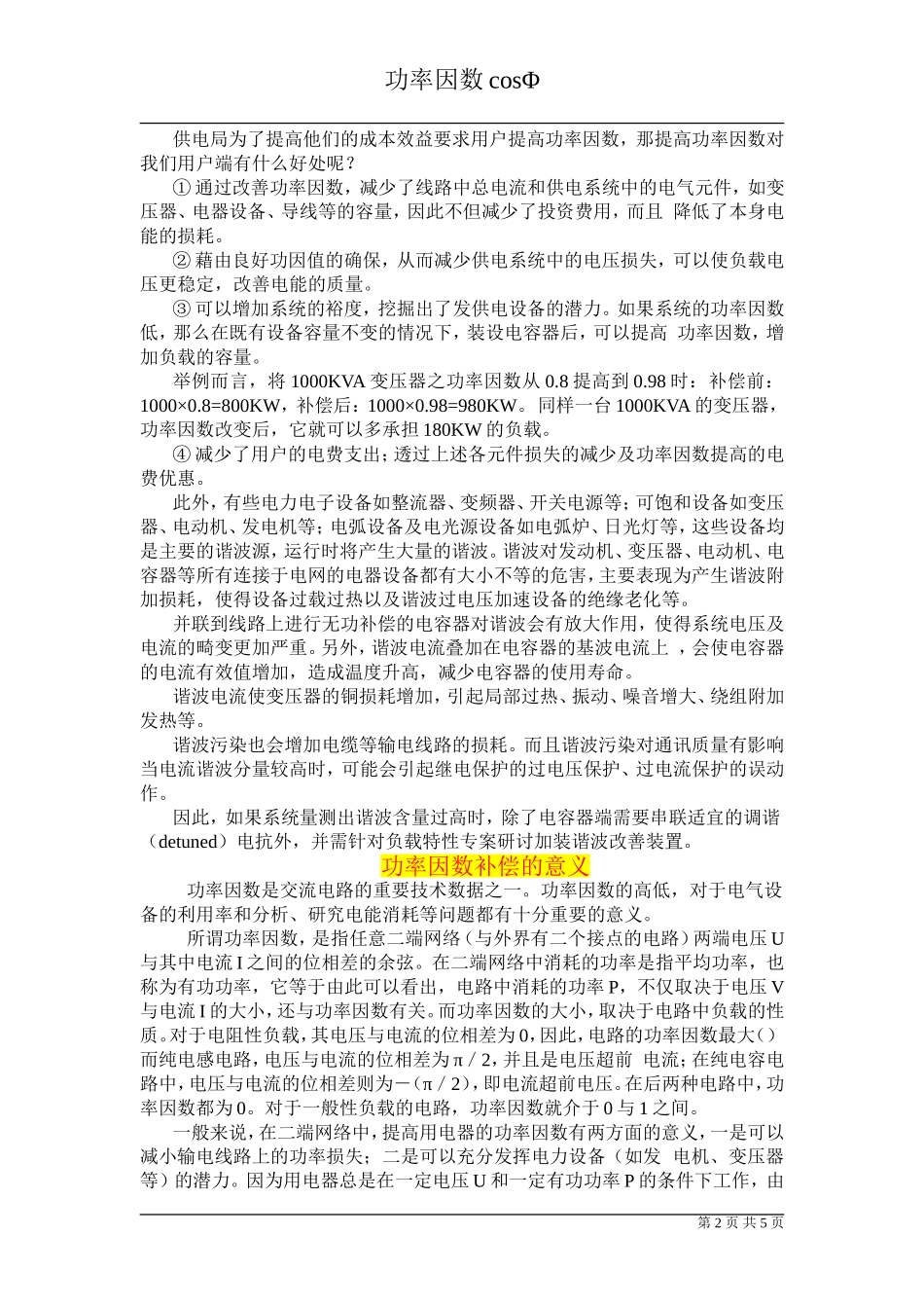 功率因数cosΦ_第2页
