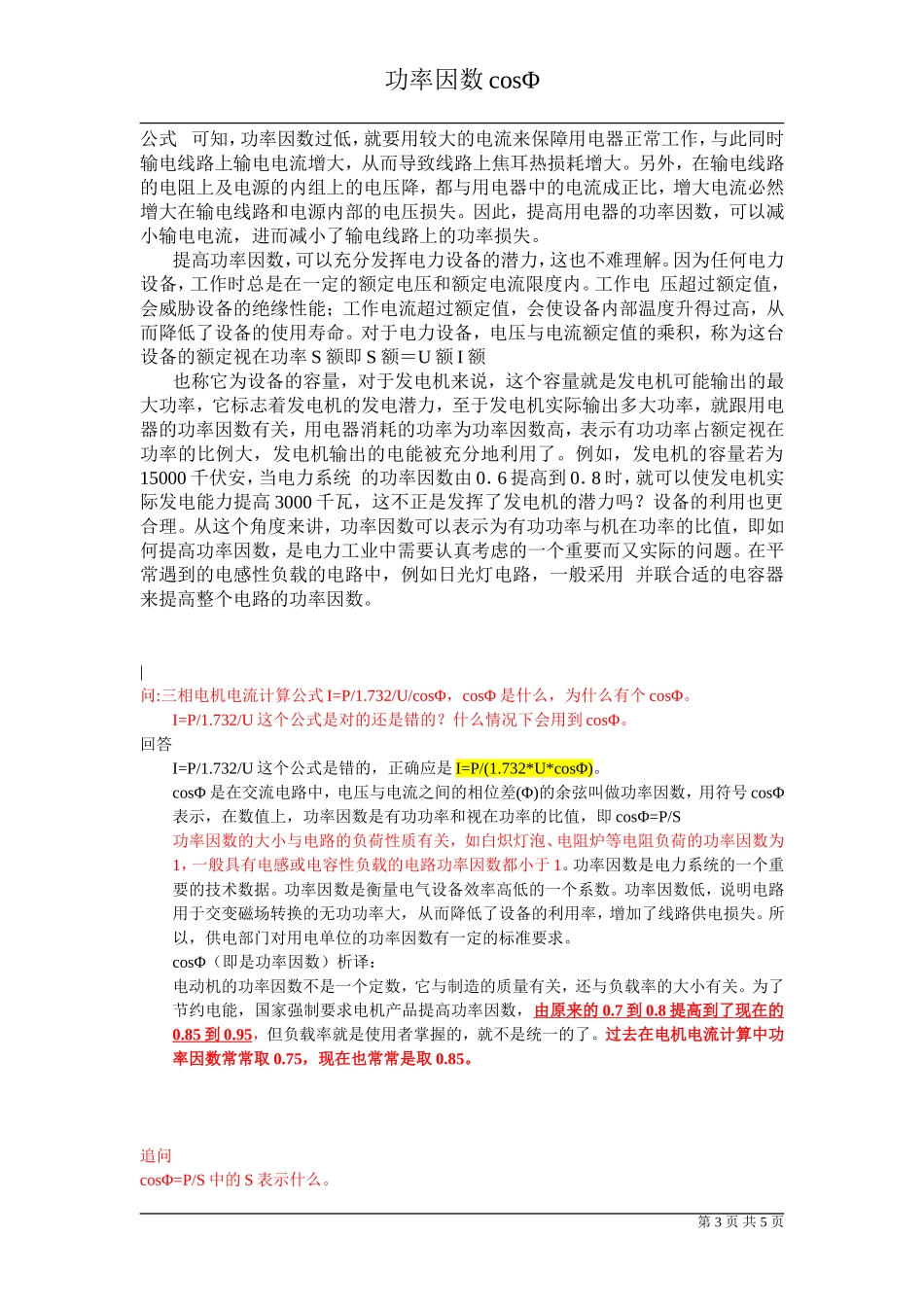 功率因数cosΦ_第3页