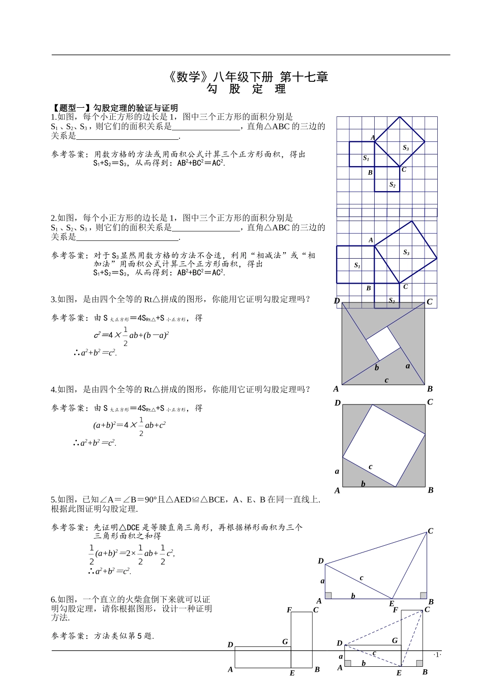 勾股定理试题分类_第1页