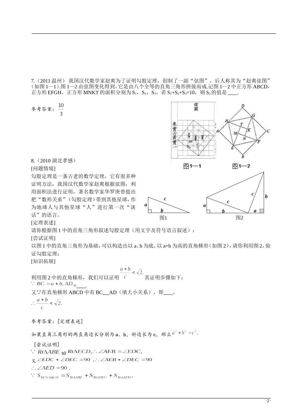 勾股定理试题分类_第2页