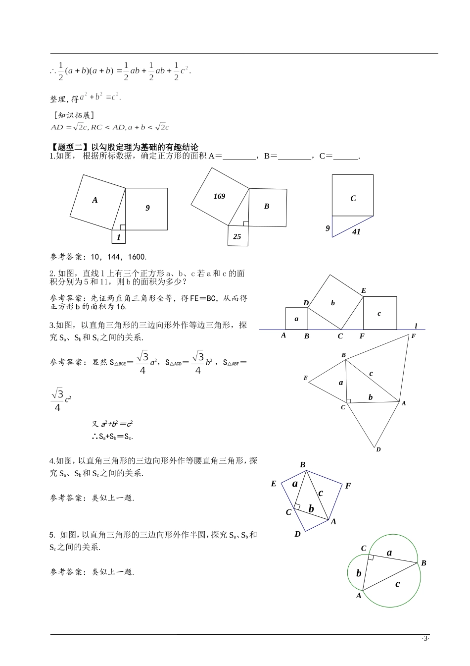 勾股定理试题分类_第3页