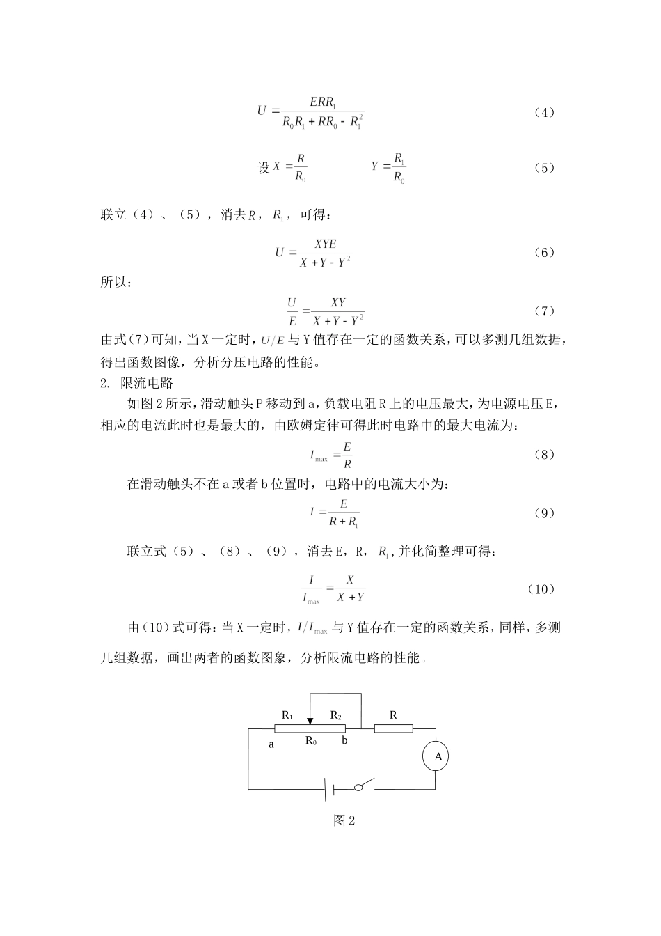 分压与限流的研究实验报告_第2页