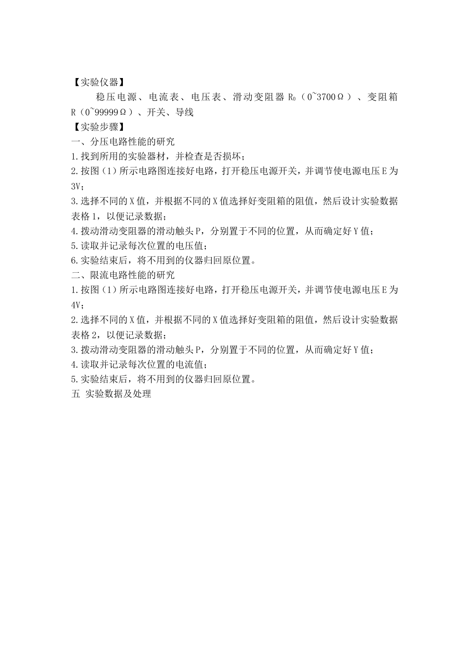 分压与限流的研究实验报告_第3页