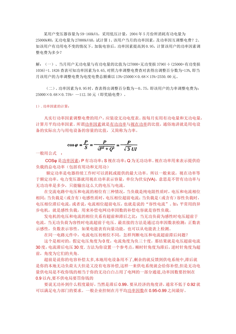 功率因数调整电费办法_第2页