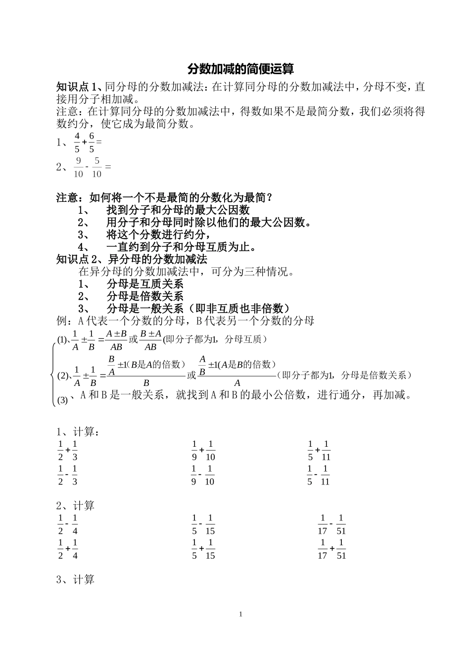 分数的加减简便运算_第1页
